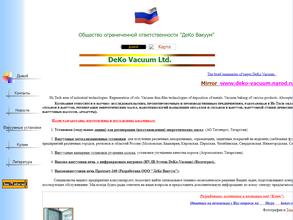 Деко Вакуум