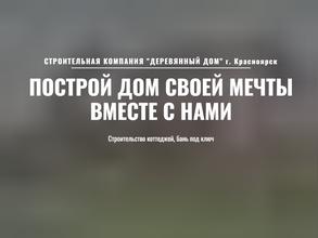 Деревянный Дом