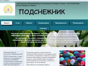 Подснежник