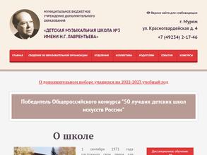 Детская музыкальная школа №3 им. Н.Г. Лаврентьева