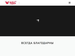Доброе сердце