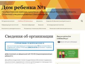 Областной специализированный дом ребенка №1