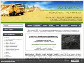 Доставка-СМ