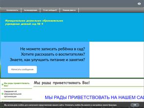 Детский сад №4