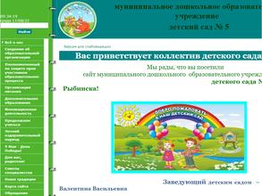 Детский сад №5