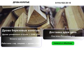 Компания по продаже дров