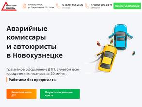 Аварийный комиссар 142