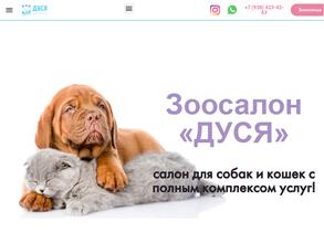 Дуся / Барбос