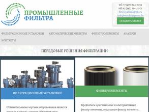 ПРОМЫШЛЕННЫЕ ФИЛЬТРА