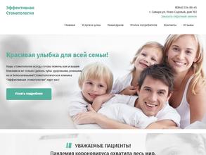 Эффективная стоматология