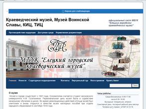 Елецкий городской краеведческий музей