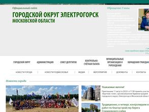 Администрация городского округа Электрогорск