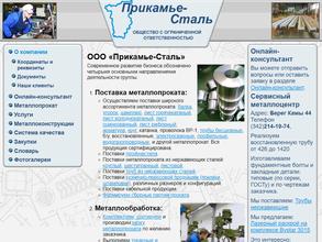 Прикамье сталь