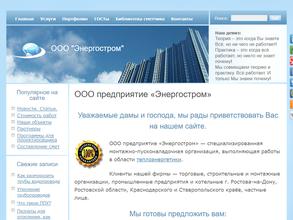 Энергостром