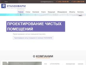 Эталонфарм