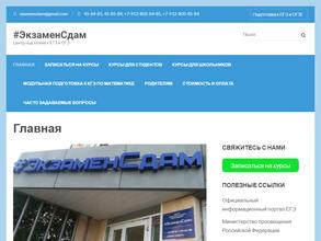 #ЭкзаменСдам