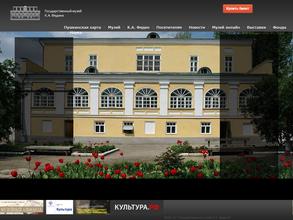 Государственный музей К.А. Федина