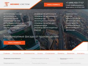 Феникс-Систем