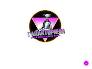 Галакториум