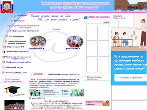 Гимназия №8 им. Л.М. Марасиновой