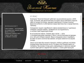 Золотой ключик