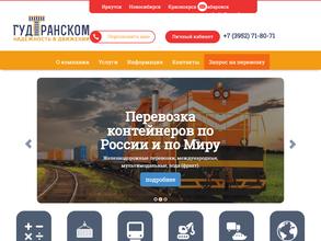 Гудтранском