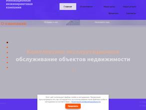 Инновационная инжиниринговая компания