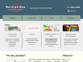 Интегра-Ком