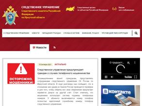 Следственное управление по Иркутской области