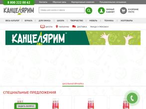 Канцелярим