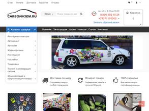 Карбон Всем