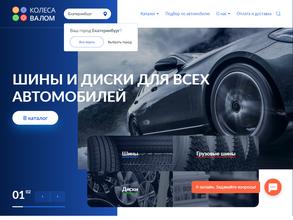 КОЛЕСА ВАЛОМ