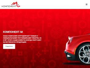 Компонент-М
