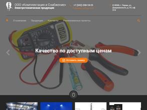 Комплектация и Снабжение