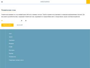 КРИОГАЗПРОМ