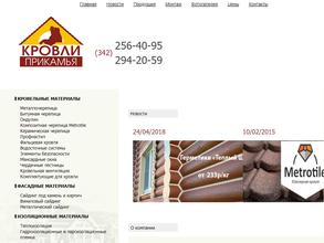 Кровли прикамья