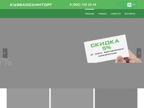 Кузбассхимторг