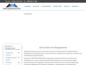 Лабстройкомплект