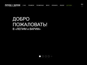 Лепим и Варим