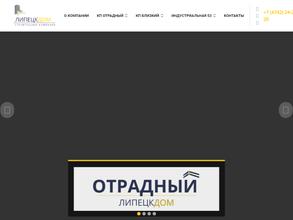 СК ЛипецкДом