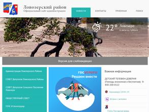 Администрация Ловозерского района