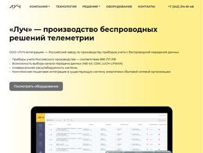 Луч Интеграция