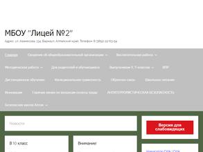 Лицей №2