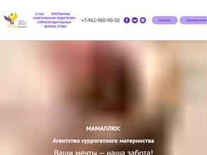Мама плюс