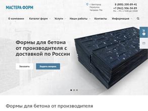 Мастера форм