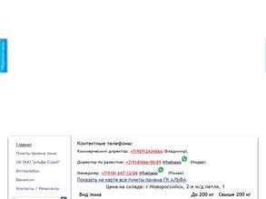 Альфа-Строй