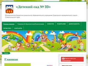 Детский сад №33