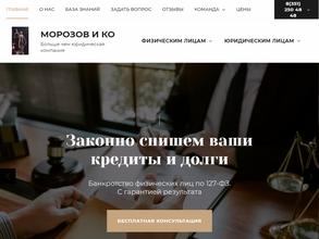 Морозов и Ко