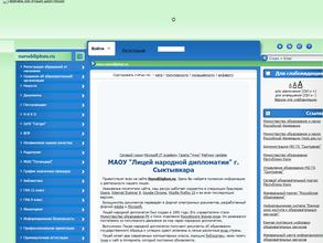 Лицей народной дипломатии