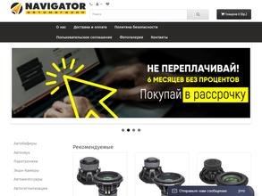 Навигатор